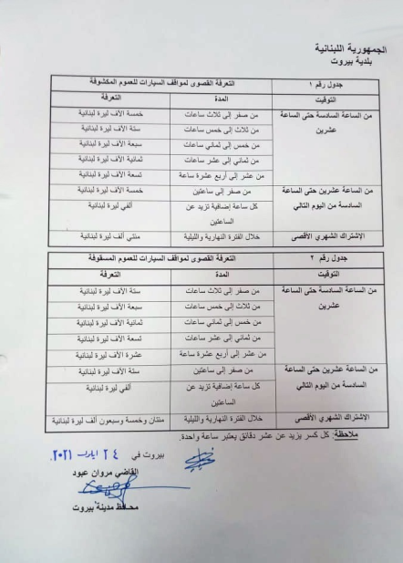 بيان من محافظ بيروت